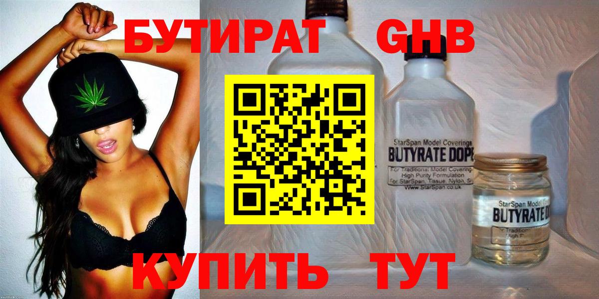 Бутират вода  Вход с VPN  Нижнеудинск 