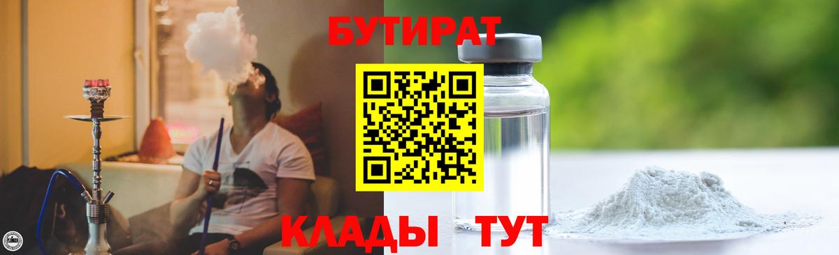 БУТИРАТ вода Нижнеудинск