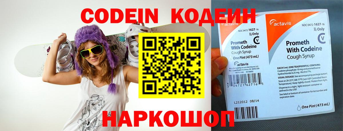 Codein Purple Drank  Вход с VPN  Нижнеудинск  Кодеиновый сироп Lean напиток Lean (лин) 