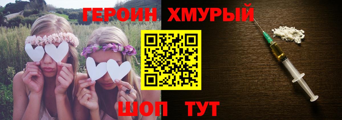 ГЕРОИН хмурый Нижнеудинск