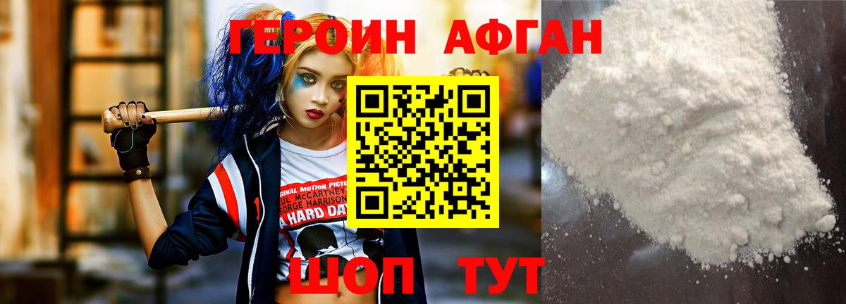 Нижнеудинск  ГЕРОИН  Вход с VPN  ГЕРОИН афганец 
