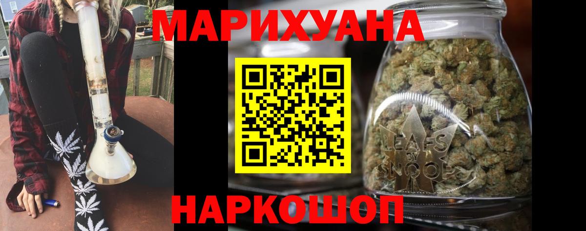 Нижнеудинск  МАРИХУАНА THC 21%  Марихуана ГИДРОПОН  Вход с VPN  Марихуана планчик 